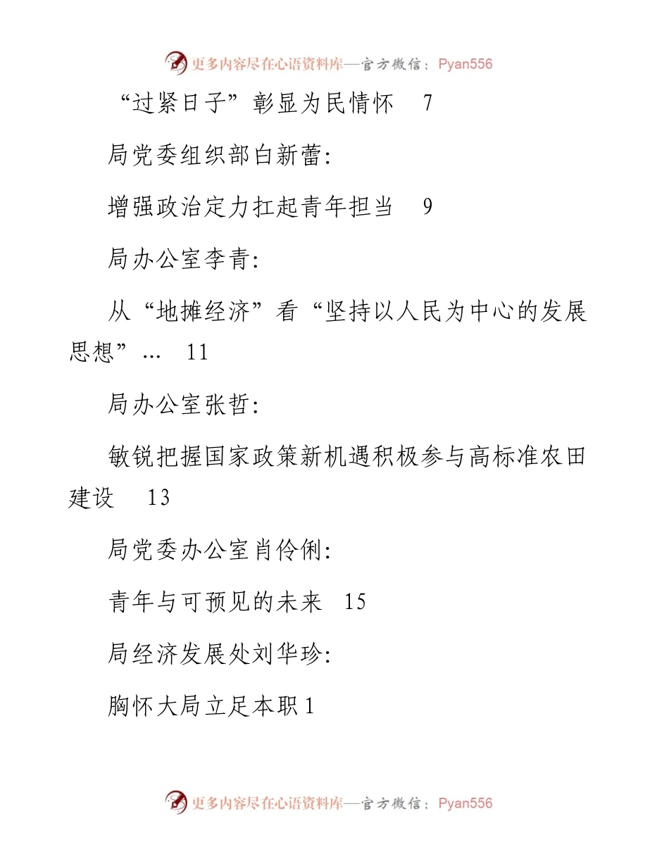 发言系列283（9篇）江西有色地质勘查局机关青年 干部理论学习小组发言材料汇编.docx_第2页