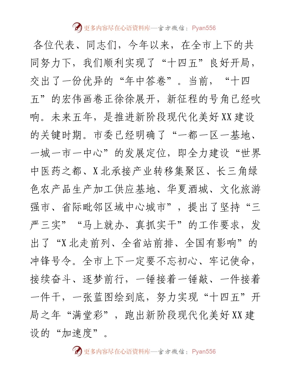 在X市四届人大六次会议闭幕会上的讲话.docx_第2页