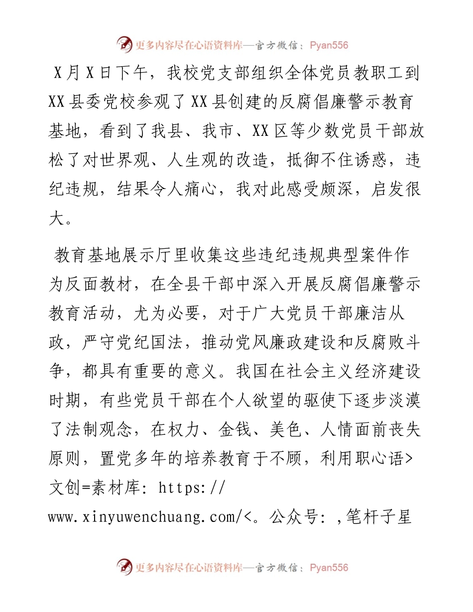 反腐倡廉警示教育心得体会（学校）.docx_第1页