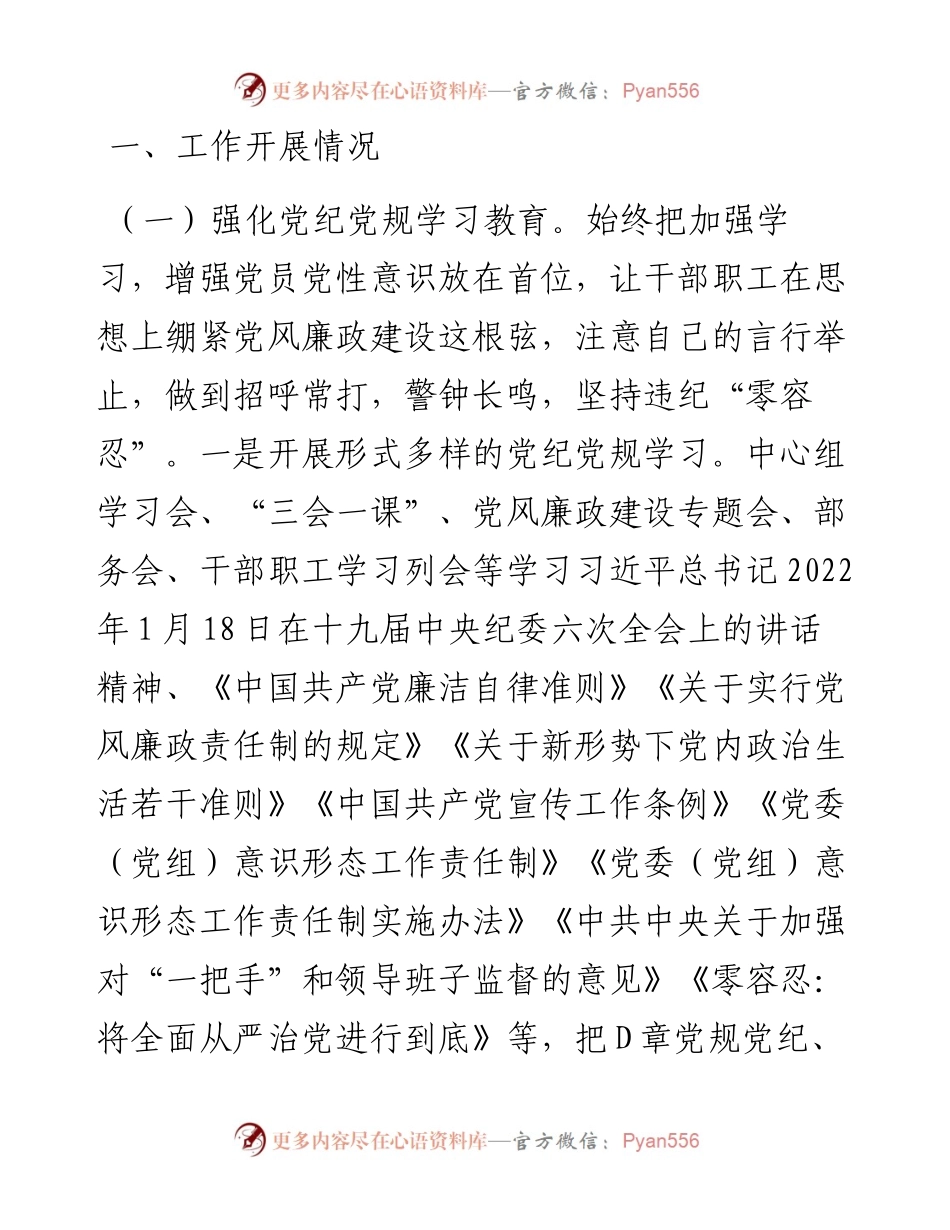 县委宣传部“清廉机关”建设推进情况工作报告.docx_第2页
