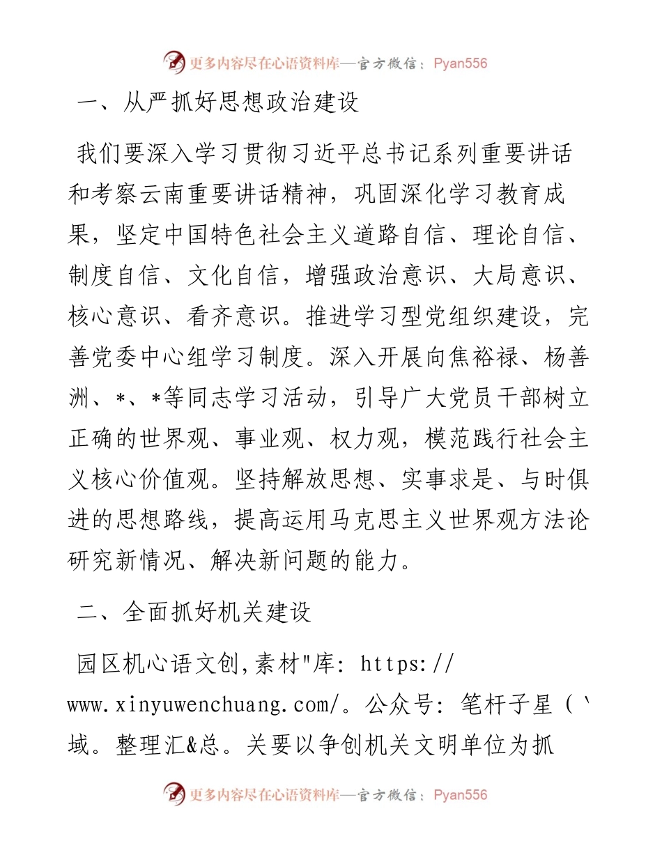 园区纪委书记学习讲话精神研讨发言材料.docx_第2页