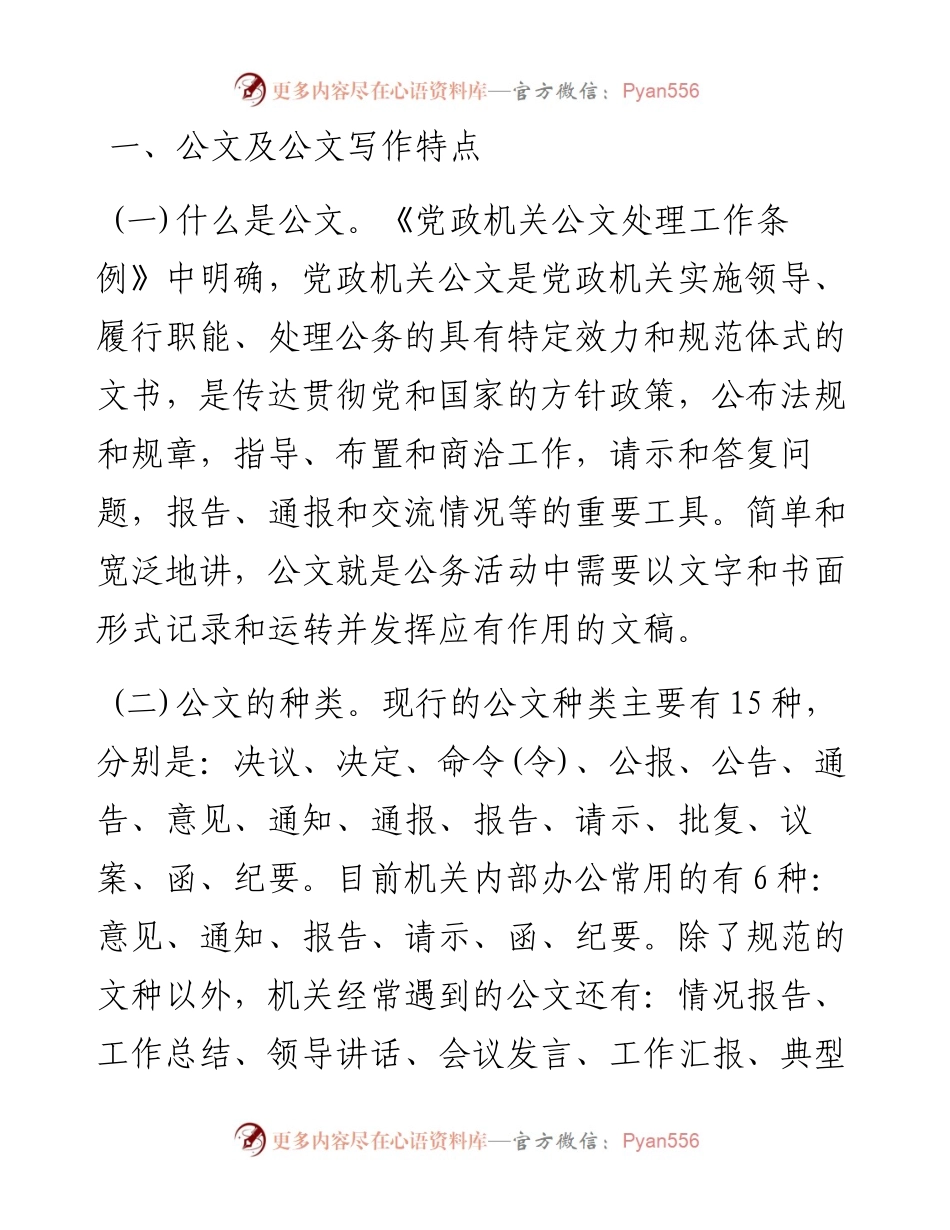 只此一文，洞破常用公文写作奥秘.docx_第1页