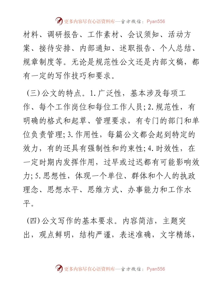 只此一文，洞破常用公文写作奥秘.docx_第2页