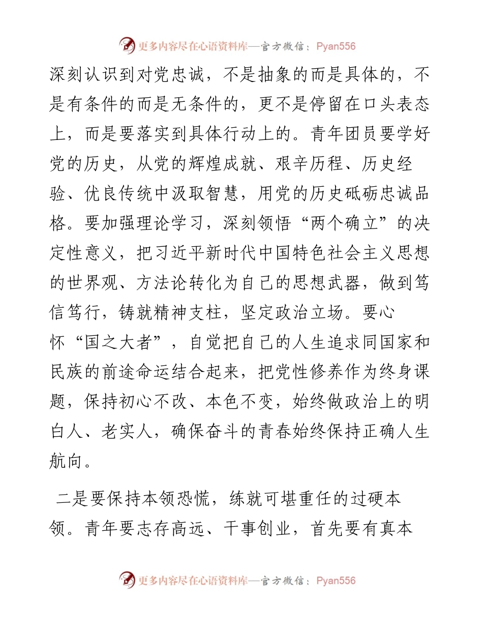 在五四青年表彰大会暨青年论坛上的讲话.docx_第2页