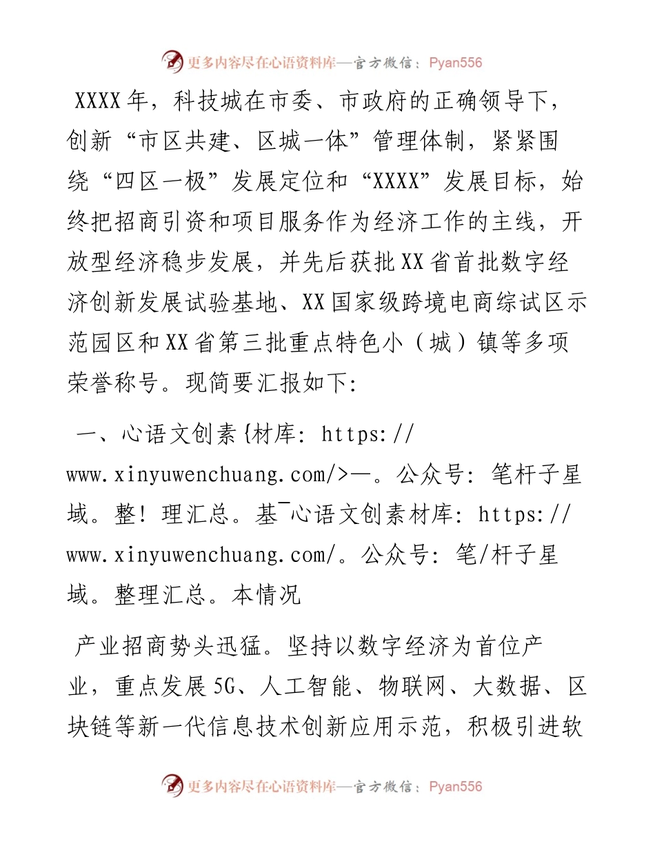 在全市开放型经济工作座谈会上的发言.docx_第1页