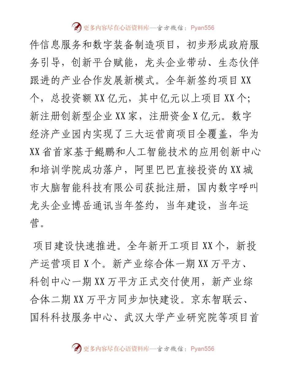 在全市开放型经济工作座谈会上的发言.docx_第2页