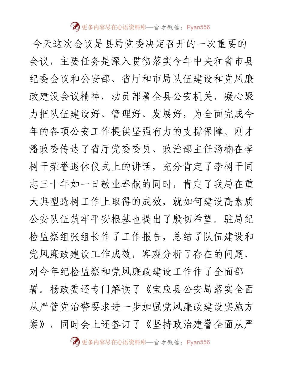 在全县公安队伍建设暨党风廉政建设会议上的讲话.docx_第1页