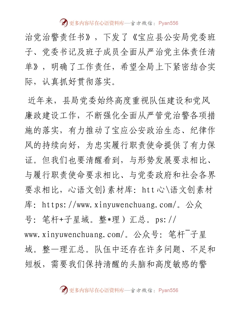 在全县公安队伍建设暨党风廉政建设会议上的讲话.docx_第2页