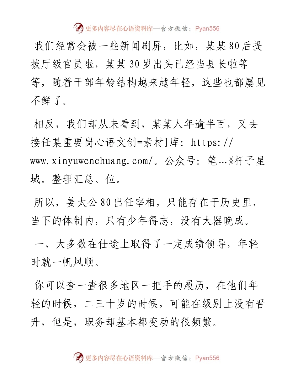 在体制内，只有少年得志，没有大器晚成.docx_第1页