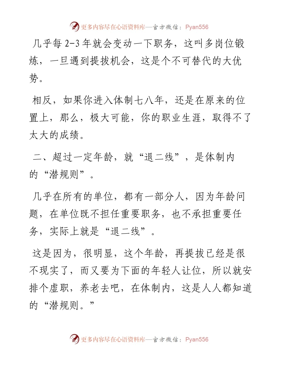 在体制内，只有少年得志，没有大器晚成.docx_第2页