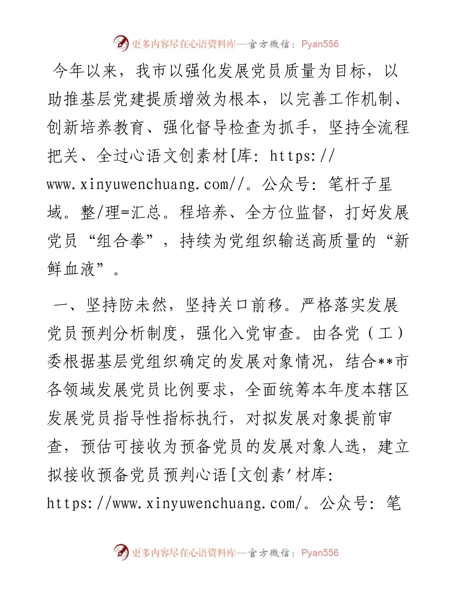 发展党员工作经验交流材料.docx_第1页