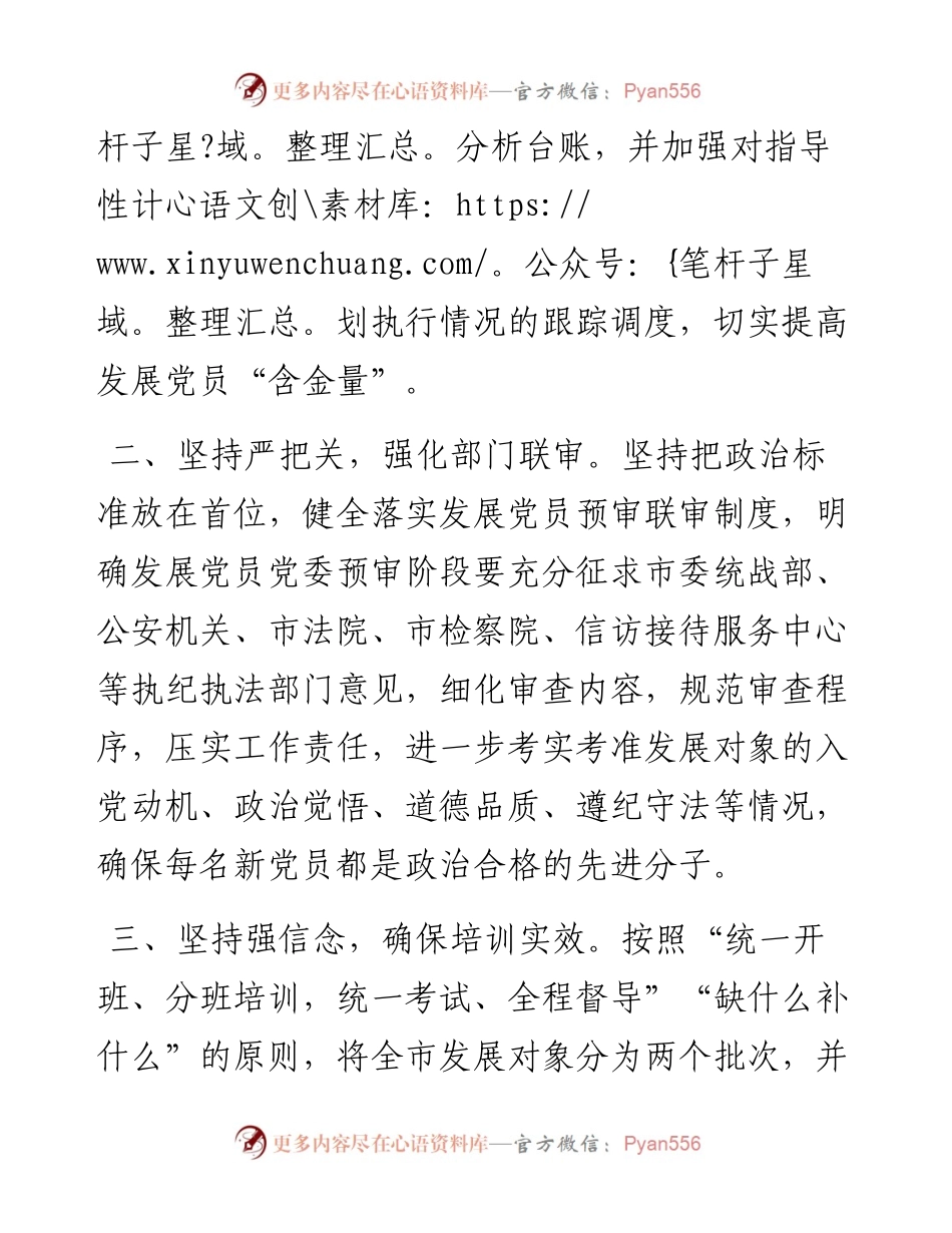 发展党员工作经验交流材料.docx_第2页