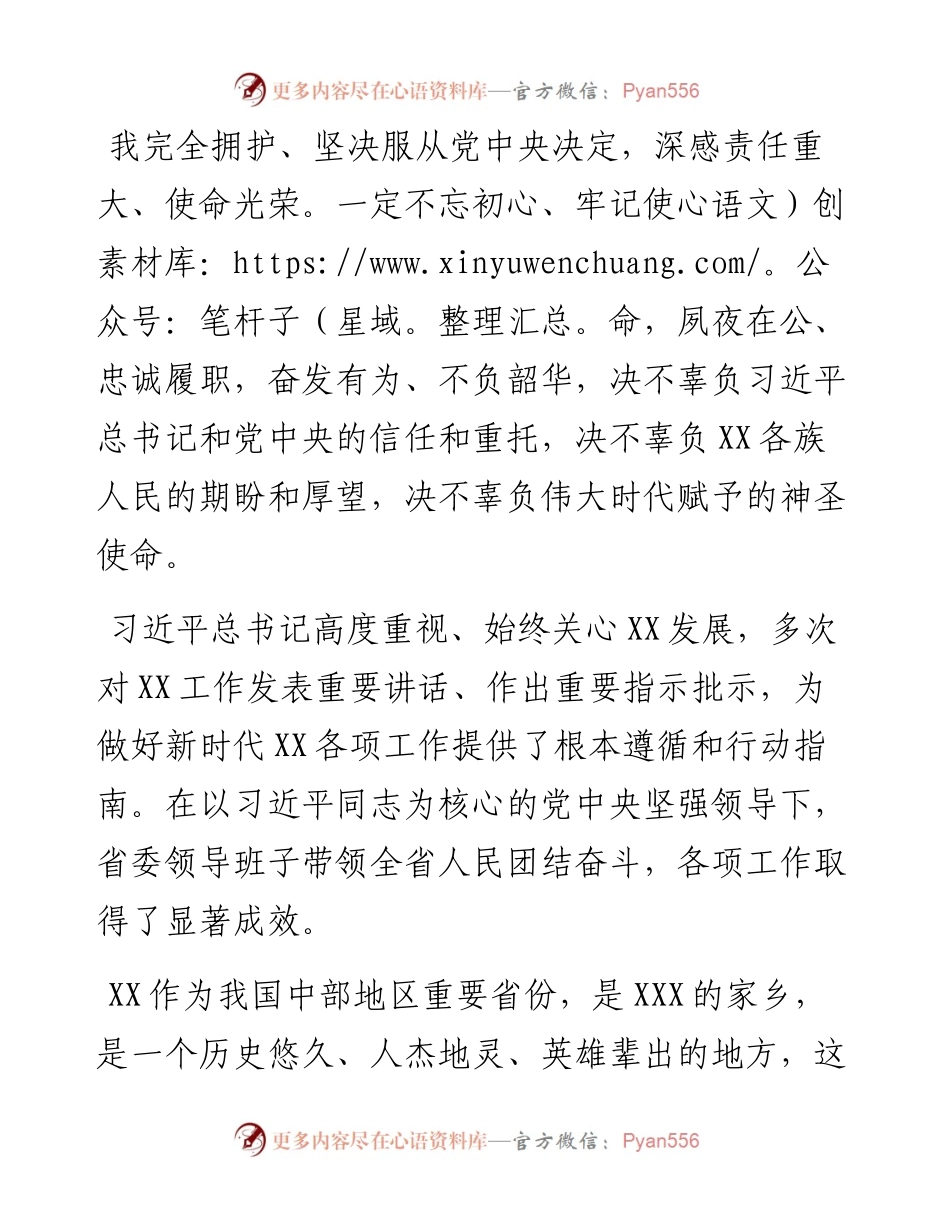 在全省领导干部会议上的讲话.docx_第1页