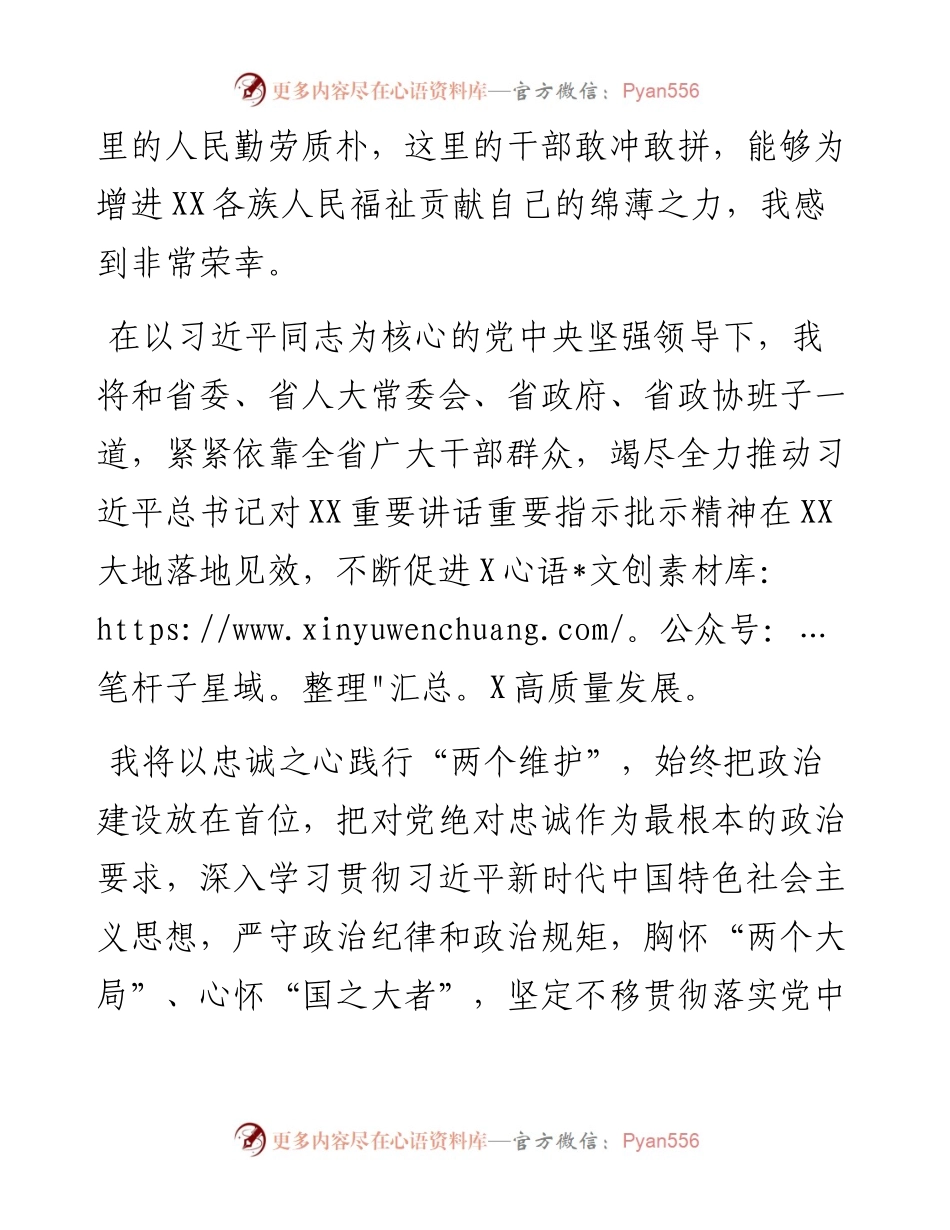 在全省领导干部会议上的讲话.docx_第2页