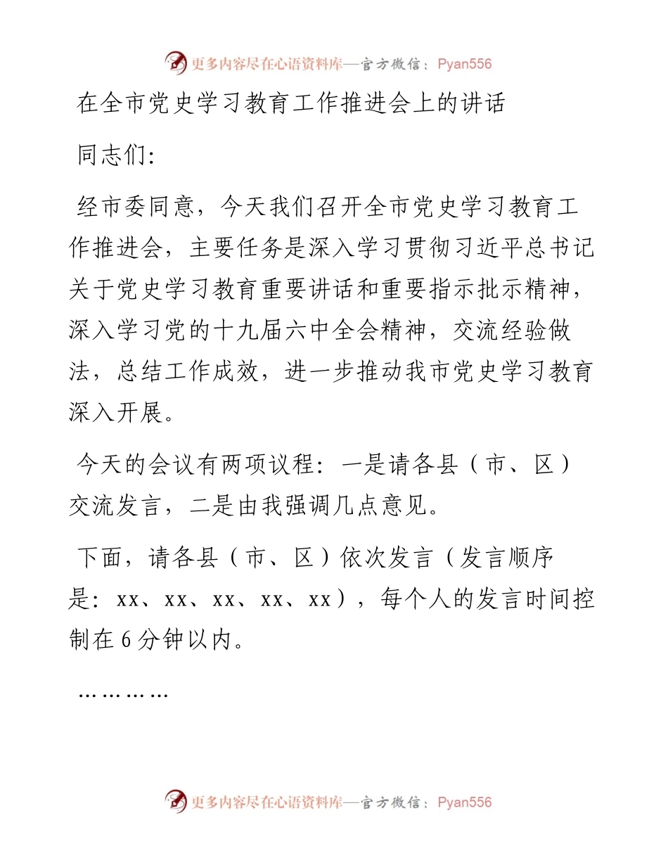 在全市党史学习教育工作推进会上的讲话.docx_第1页