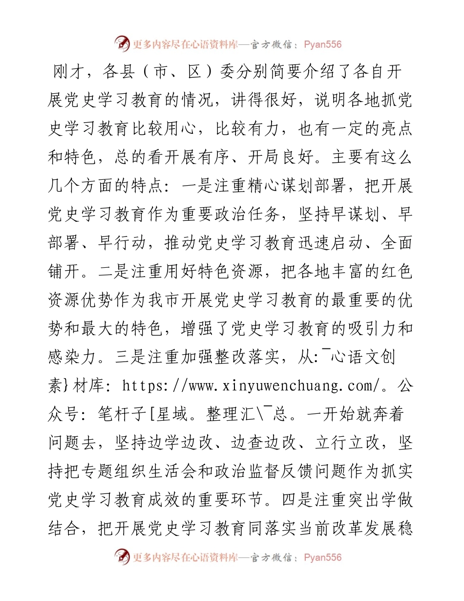 在全市党史学习教育工作推进会上的讲话.docx_第2页