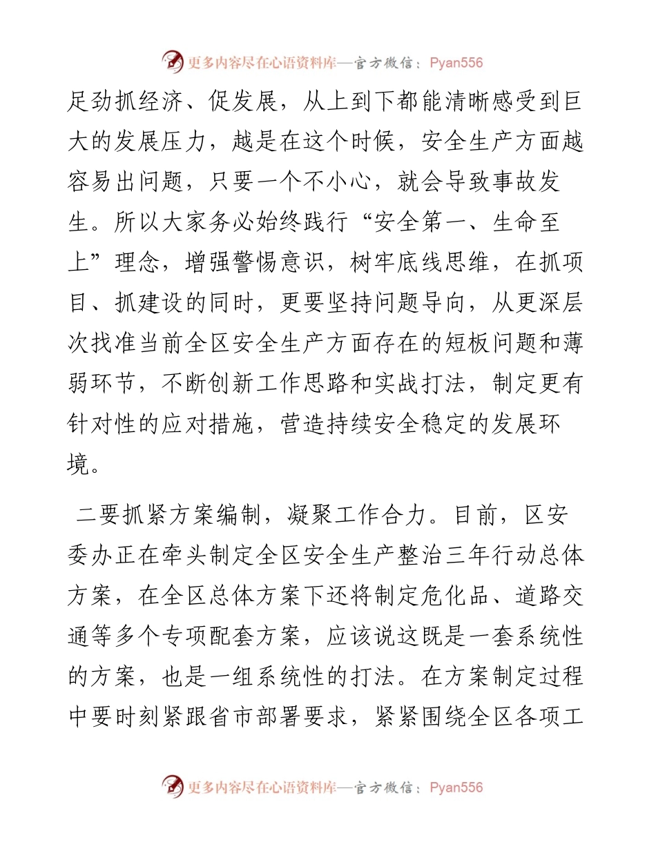在全区自建房安全专项整治暨安全生产专项整治三年行动动员部署会议上的讲话.docx_第2页