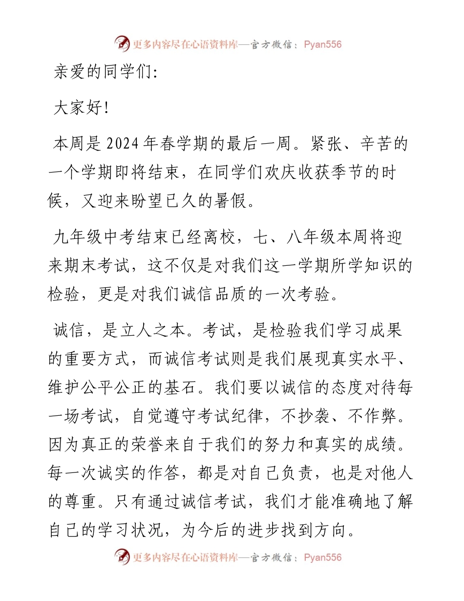 在2024年春学期第19周升旗仪式上讲话：快乐过暑假 安全不放假.docx_第1页