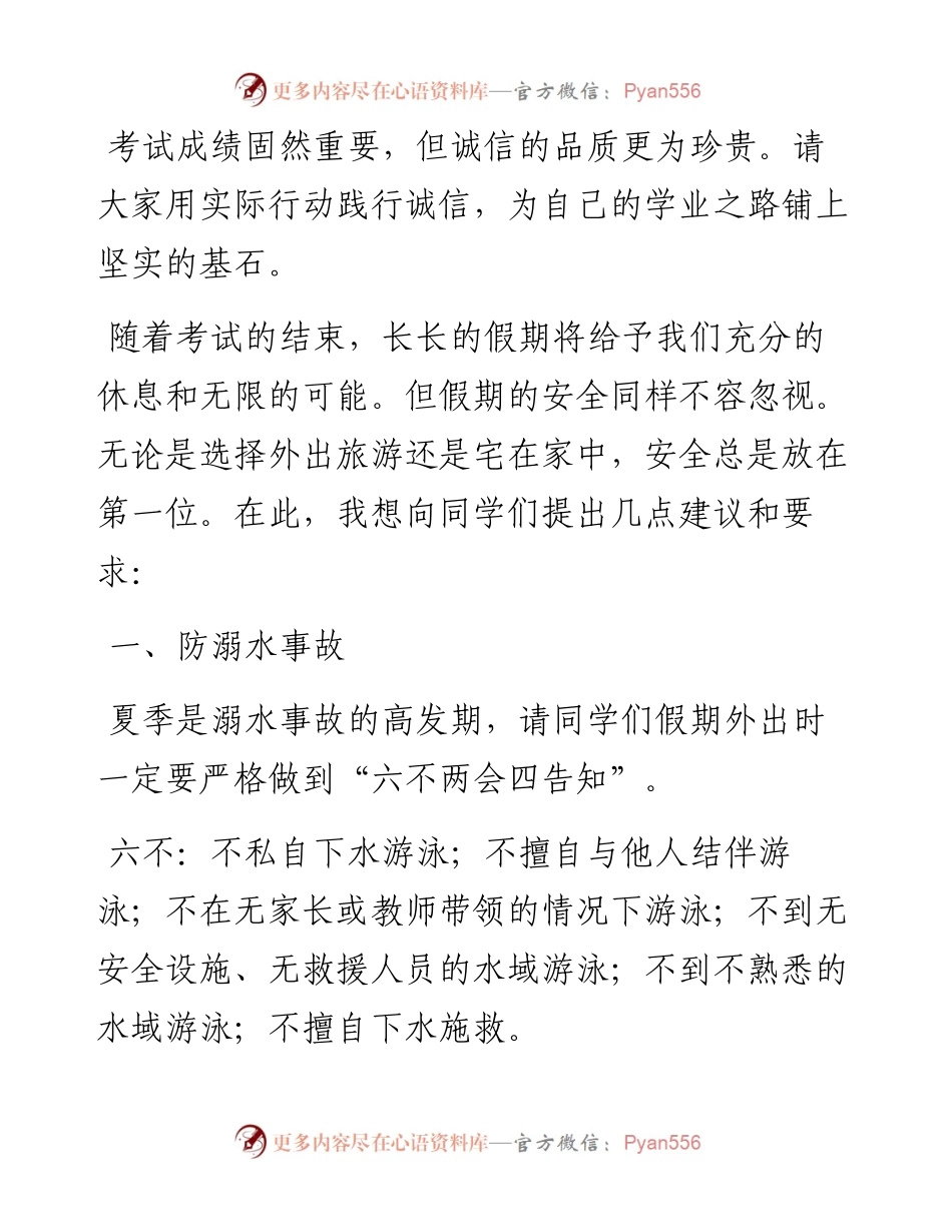 在2024年春学期第19周升旗仪式上讲话：快乐过暑假 安全不放假.docx_第2页
