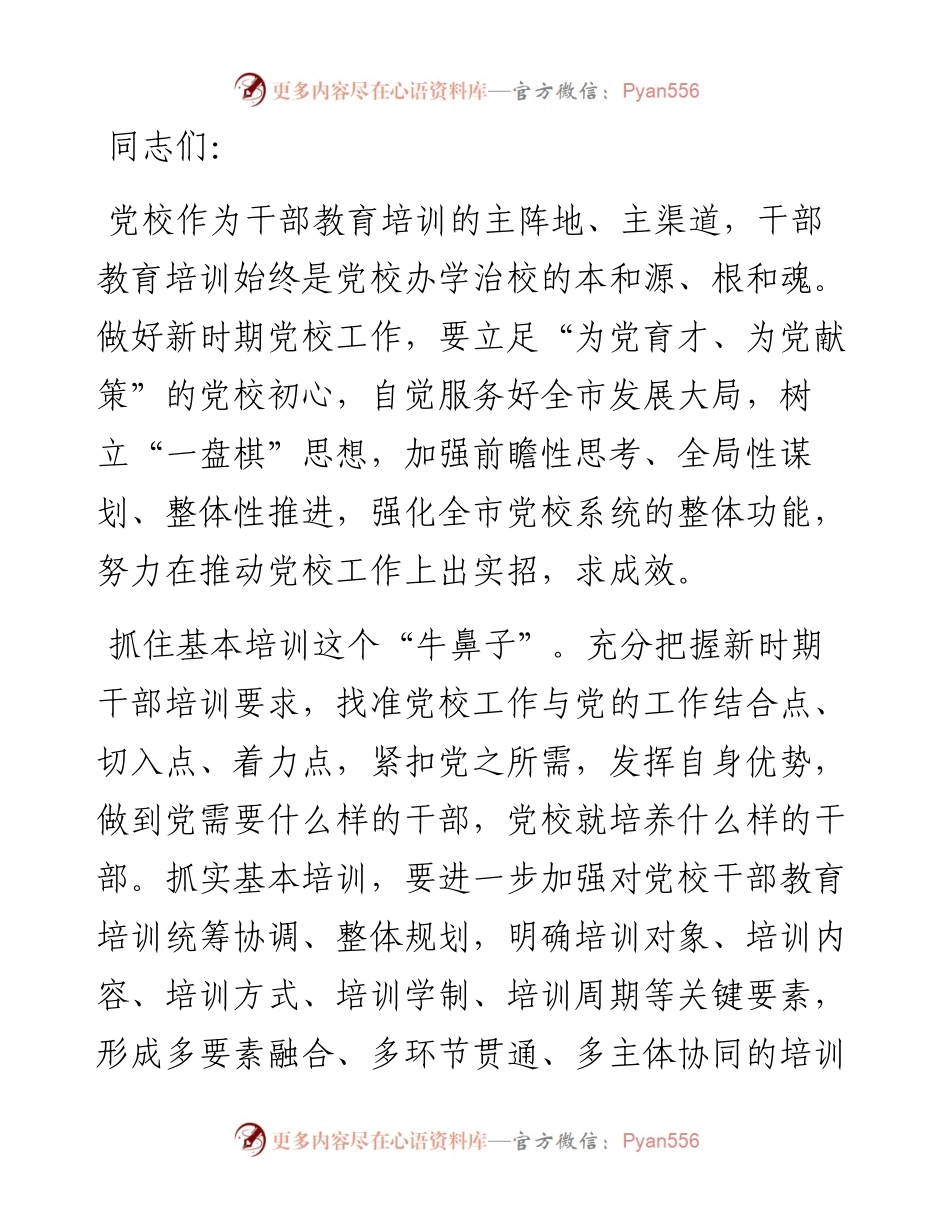 在2024年校党委理论学习中心组第七次集体学习会上的讲话提纲.docx_第1页