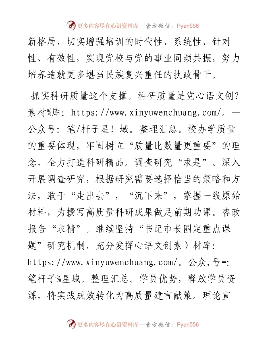 在2024年校党委理论学习中心组第七次集体学习会上的讲话提纲.docx_第2页