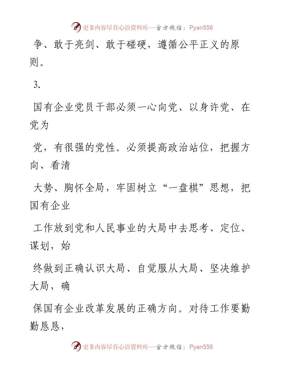 国企党建和改革经典段落汇编102个.docx_第2页