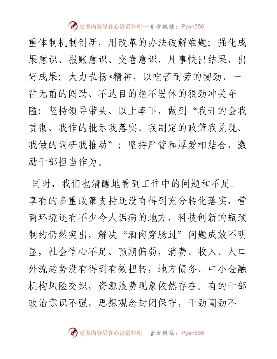 在区委全会暨全区经济工作会议上的讲话.docx_第2页