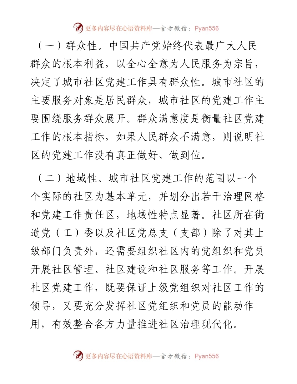 在2024年城市社区党建工作专题推进会上的讲话.docx_第2页