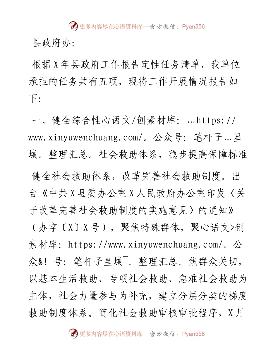 县民政局加快推进落实县政府重点工作目标任务的情况汇报.docx_第1页