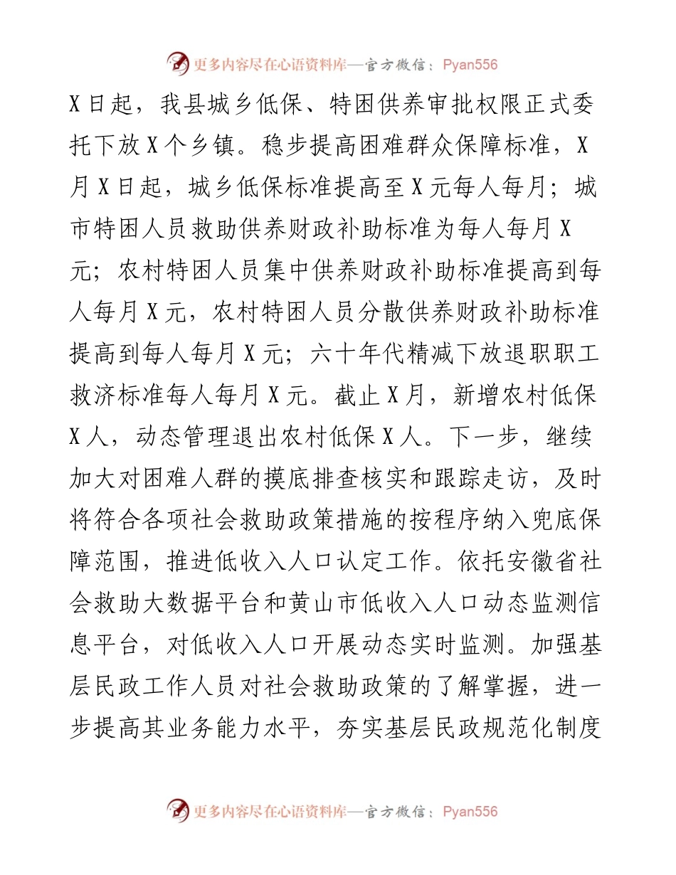 县民政局加快推进落实县政府重点工作目标任务的情况汇报.docx_第2页
