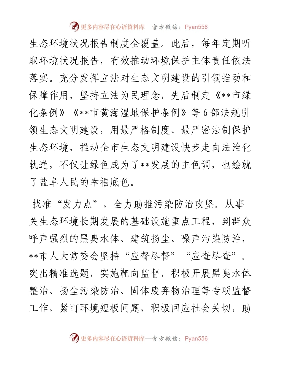 在2024年全省人大环境与资源保护工作会议上的交流发言.docx_第2页