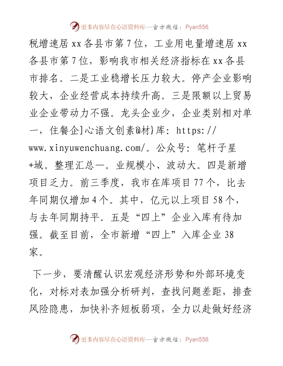 在全市经济运行、三个一批、疫情防控、县域紧密型医共体改革调度会上讲话.docx_第2页