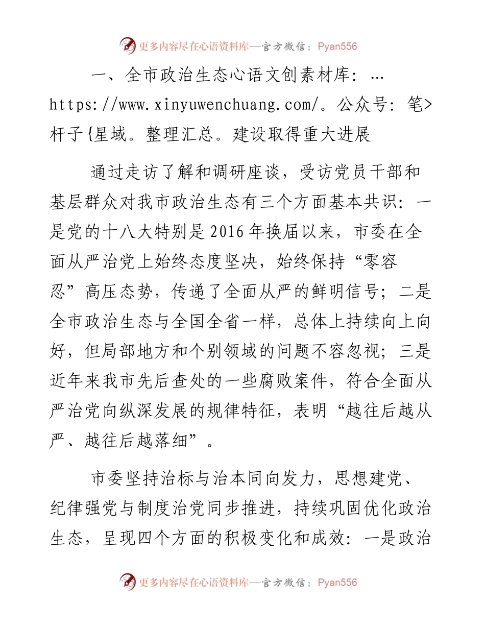 在全市党员干部廉政专题党课上的讲稿.docx_第2页
