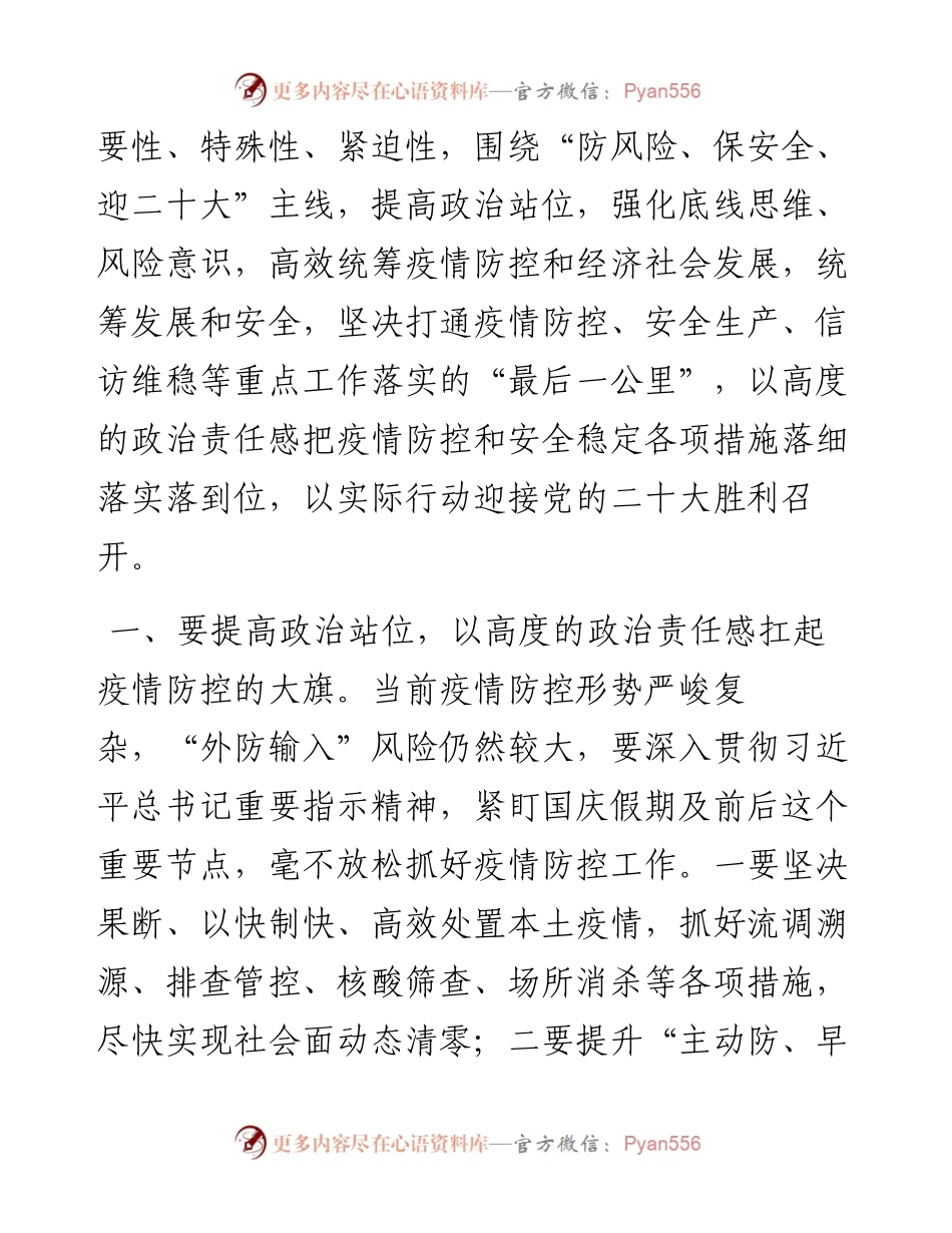 在二十大前安全维稳和疫情防控工作会议上的讲话.docx_第2页