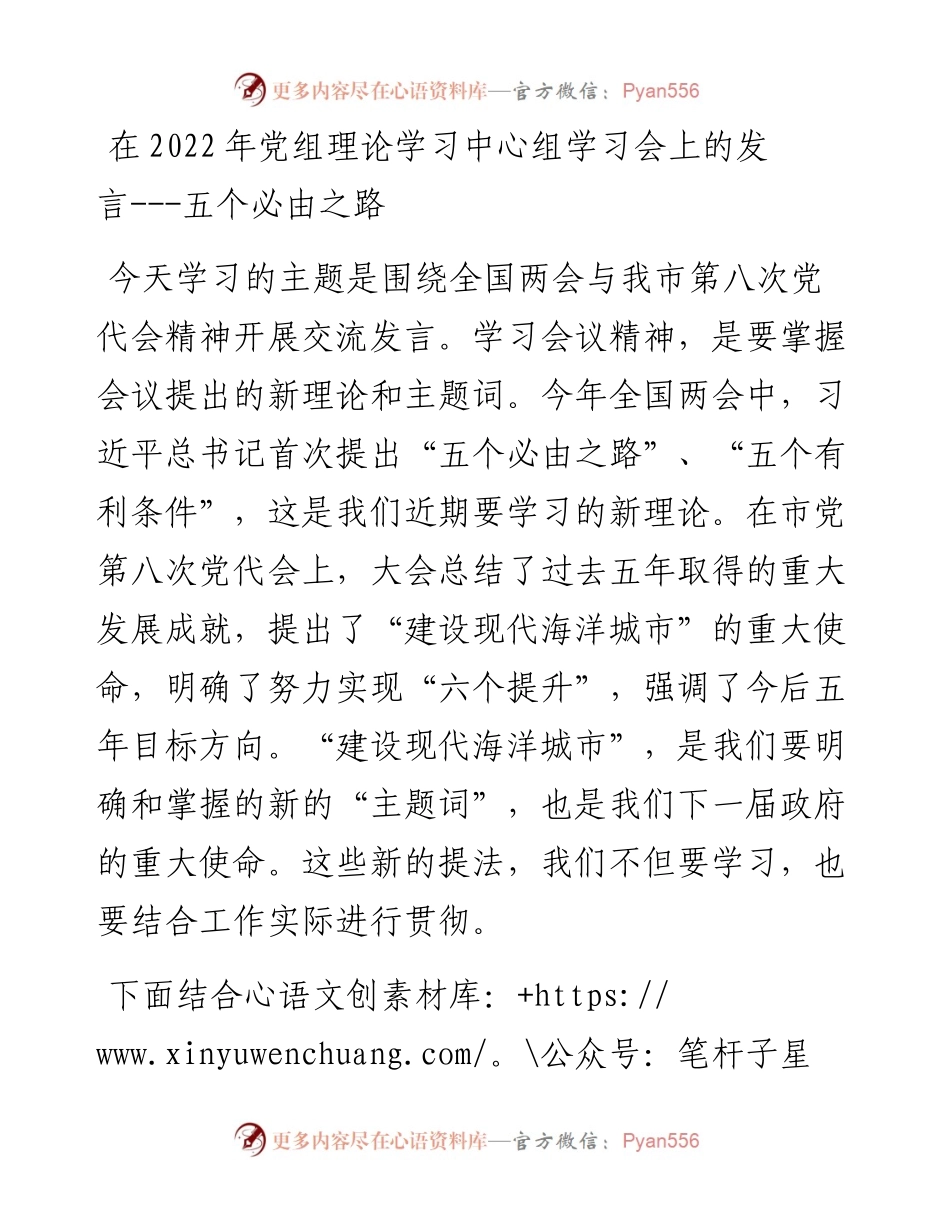 在党组理论学习中心组学习会上的发言---五个必由之路.docx_第1页