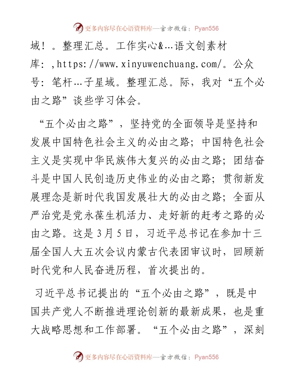 在党组理论学习中心组学习会上的发言---五个必由之路.docx_第2页