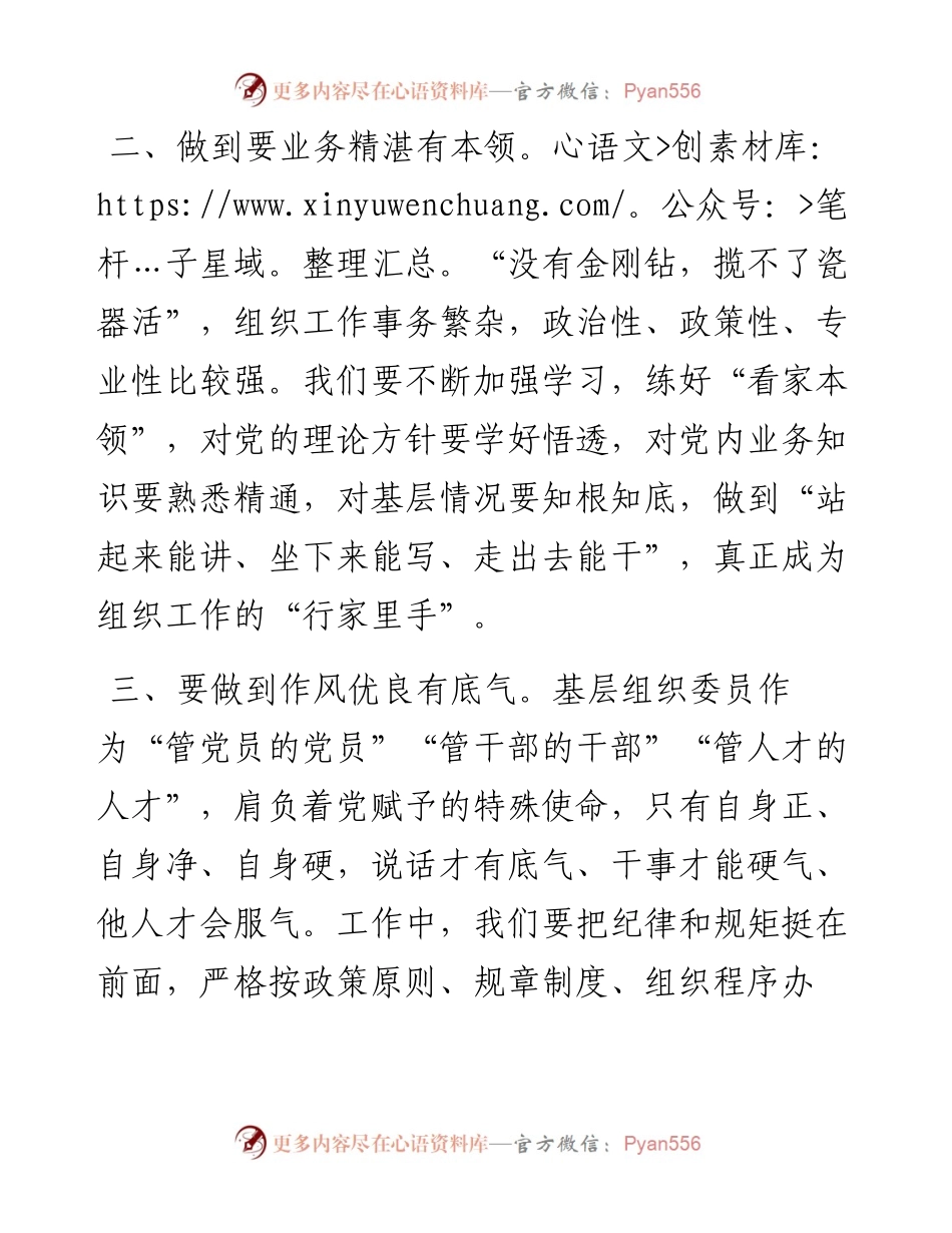 在全市乡镇（街道）组织委员培训心得.docx_第2页