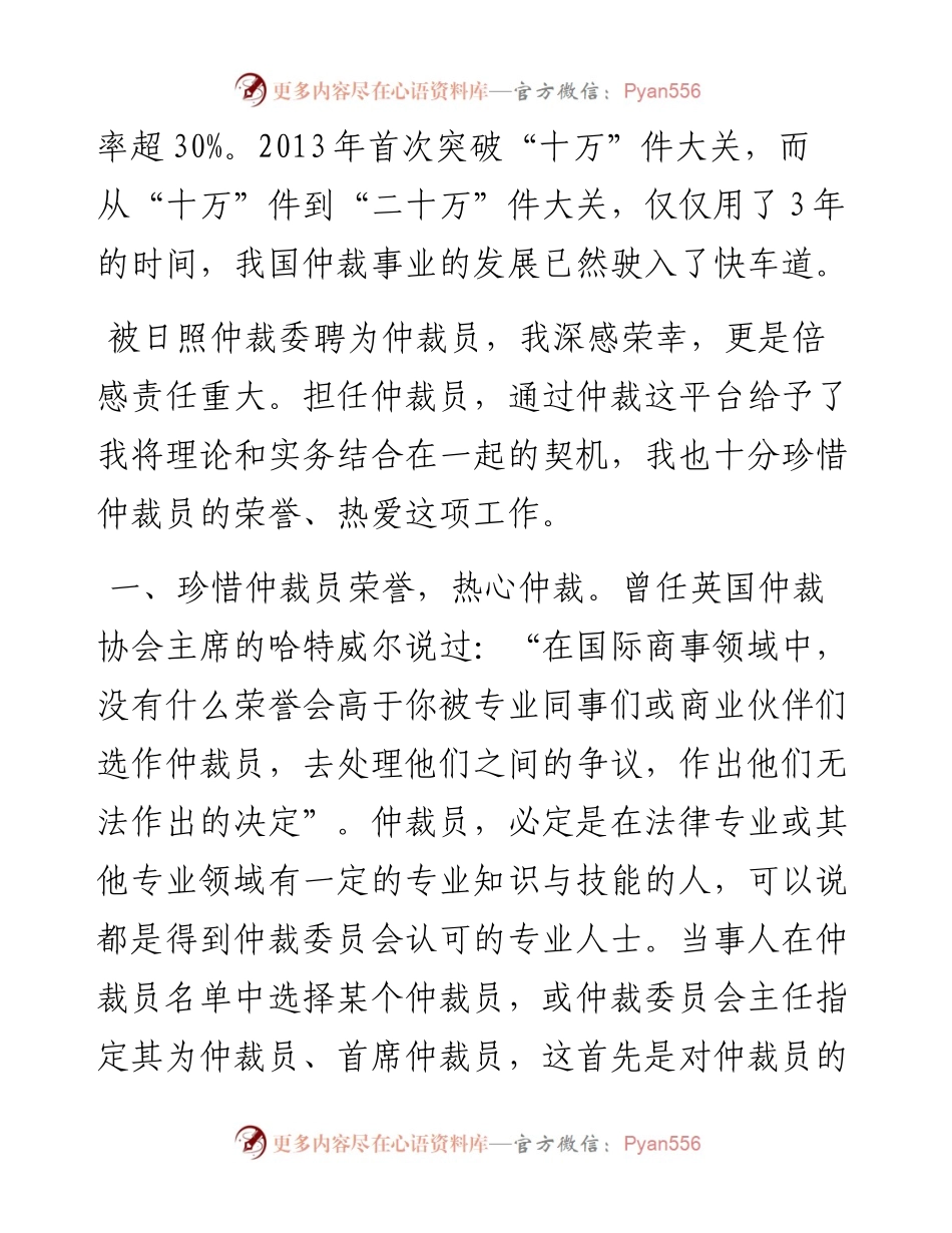 在全市仲裁工作座谈会上的发言.docx_第2页