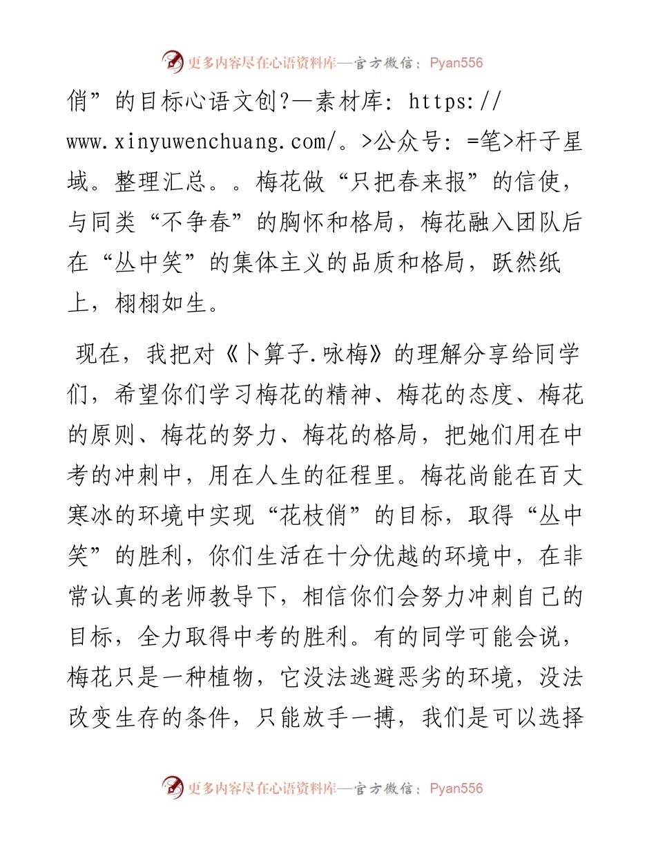 在2024届初中毕业班阶段总结大会上的讲话.docx_第2页