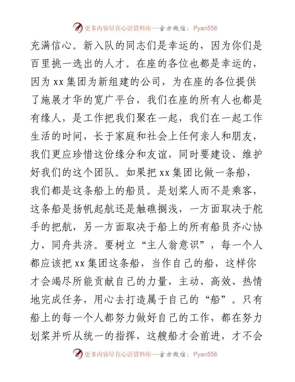 在公司欢迎新招录员工会议上的讲话.docx_第2页