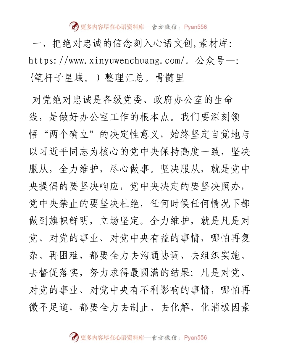 县政府办干部学习安阳重要讲话精神发言：当好政府办的“坚强前哨”和“巩固后院”---红旗渠.docx_第2页