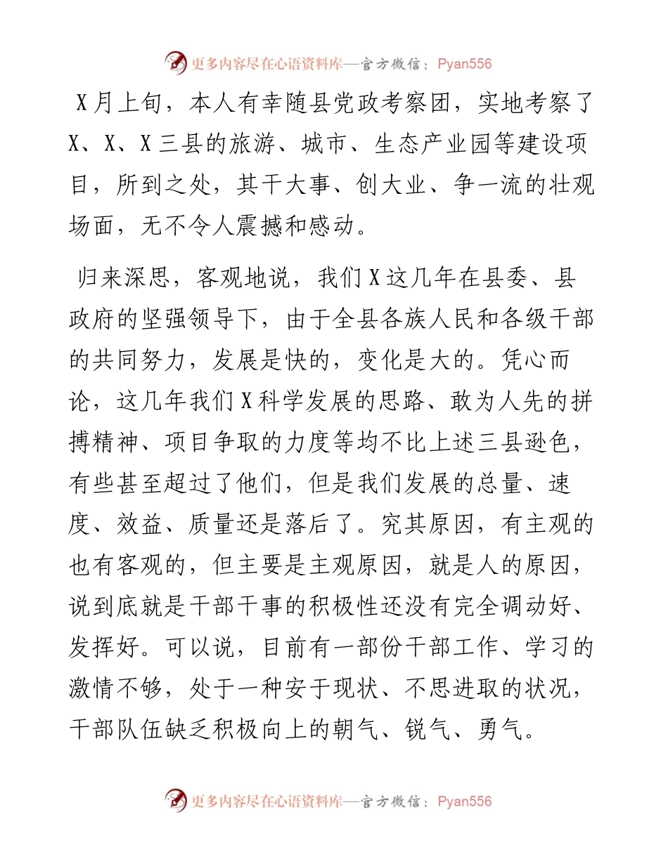县政协副主席在干部工作座谈会上的交流发言.docx_第1页