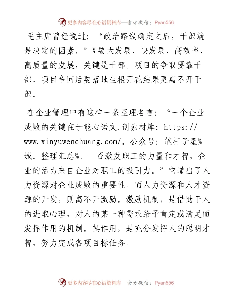 县政协副主席在干部工作座谈会上的交流发言.docx_第2页