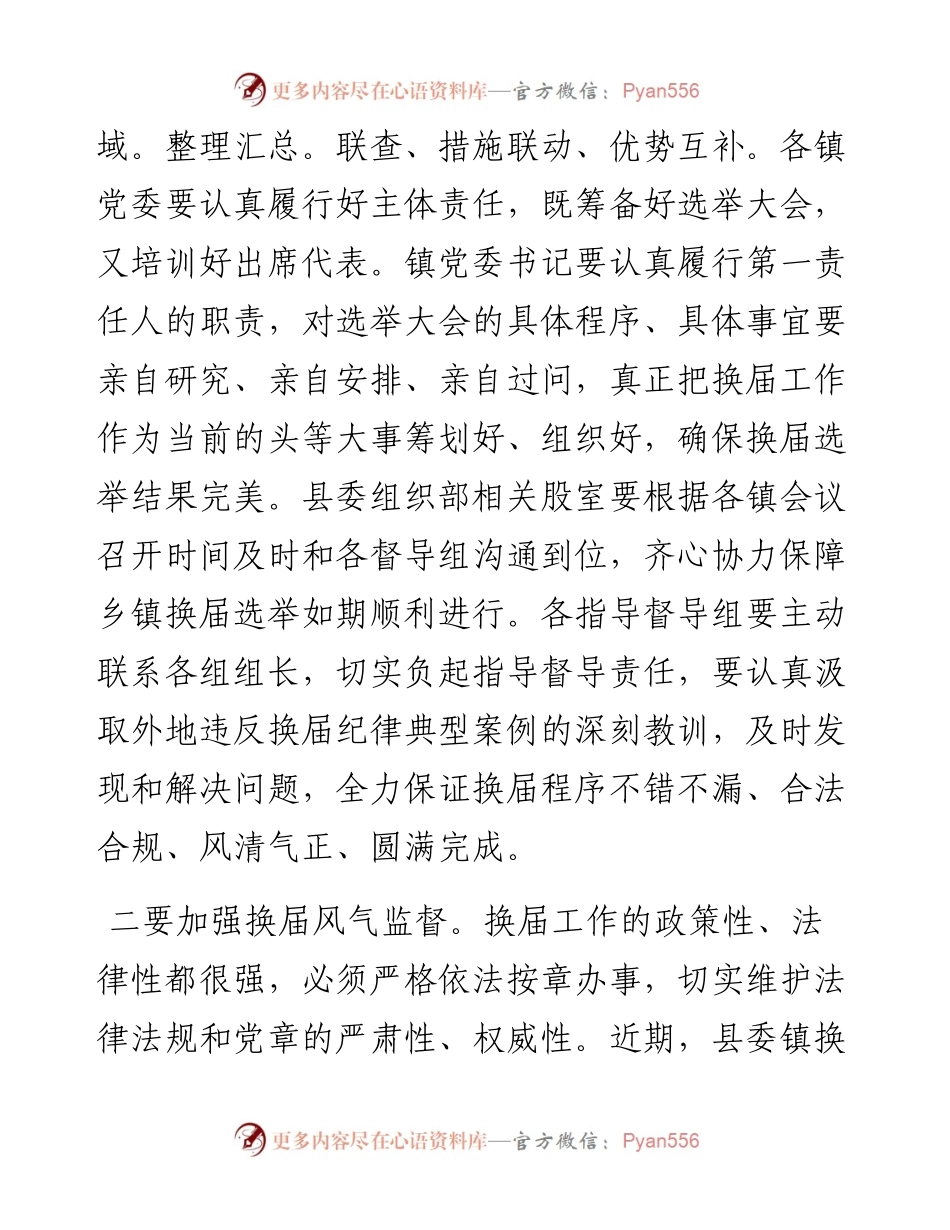 在全县镇领导班子换届推进会上的讲话.docx_第2页