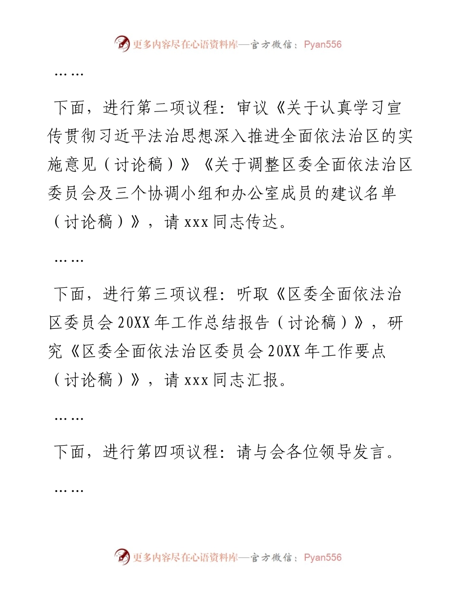 在区委全面依法治区委员会第三次会议上的主持讲话.docx_第2页