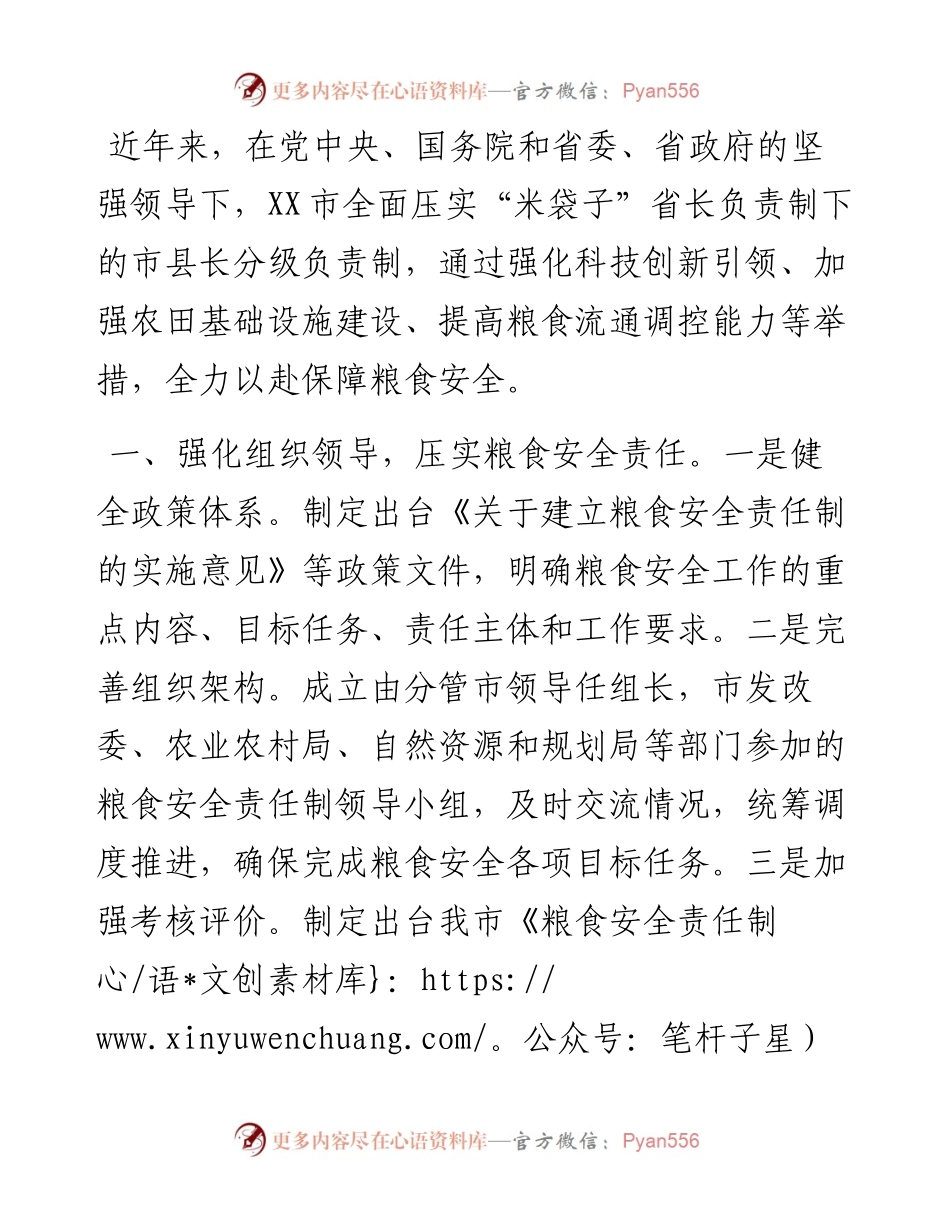 在全省粮食安全责任制考核工作动员部署视频会上的讲话.docx_第1页