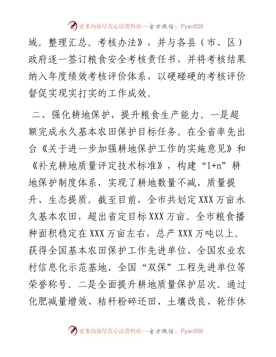 在全省粮食安全责任制考核工作动员部署视频会上的讲话.docx_第2页