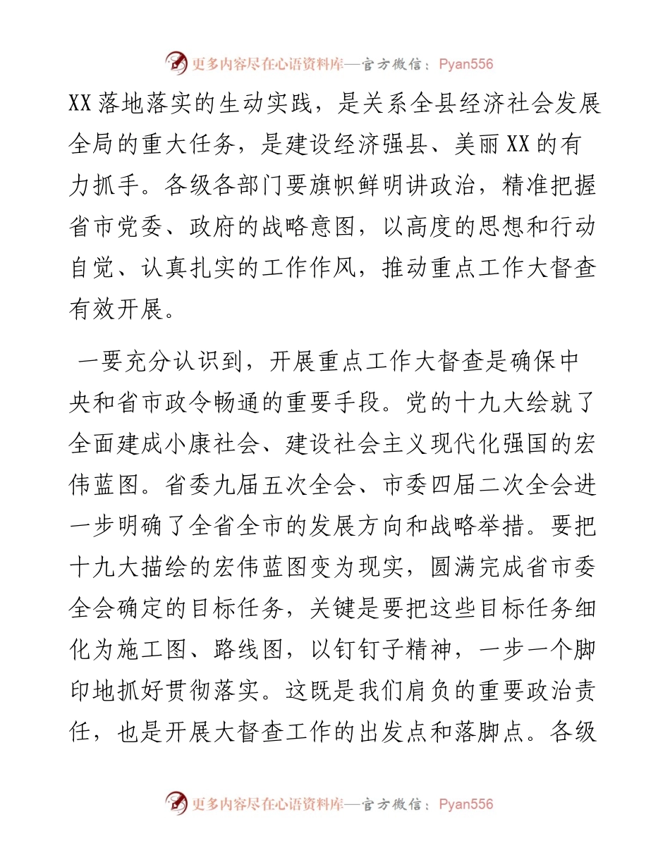 在全县重点工作大督查动员部署会议上的讲话.docx_第2页