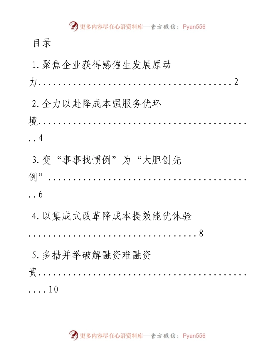 在全市2023年优化营商环境大会发言材料-6篇.docx_第1页