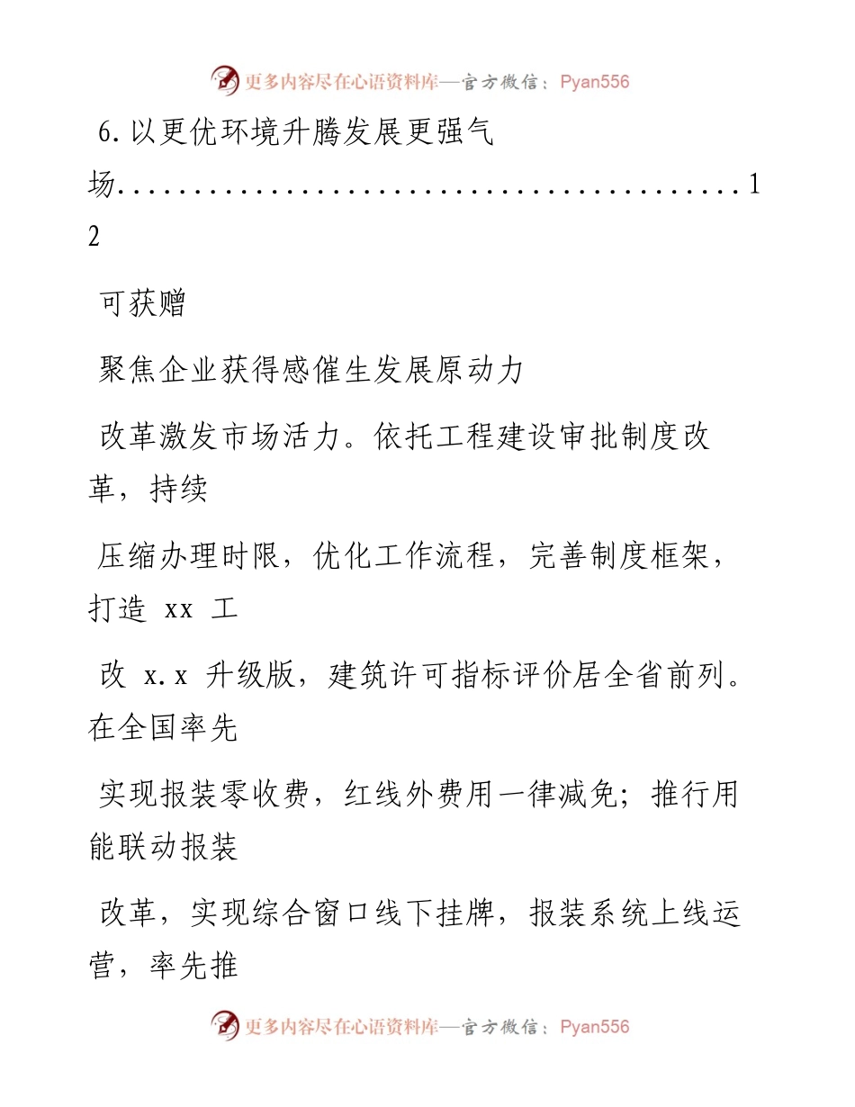 在全市2023年优化营商环境大会发言材料-6篇.docx_第2页